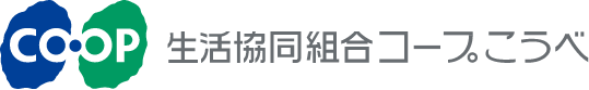 co.op生活協同組合コープこうべ